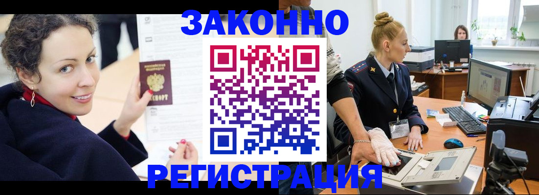 временная регистрация для всех в Кыштыме