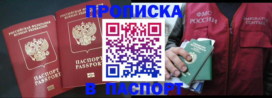 прописка 2025 в Кыштыме
